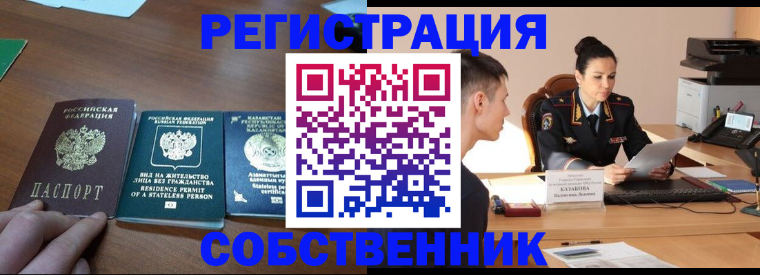 временная регистрация собственник в Лыткарино